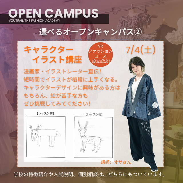 ヴォートレイル ファッション アカデミー 【初心者大歓迎】絵心ワークショップ開催☆彡1