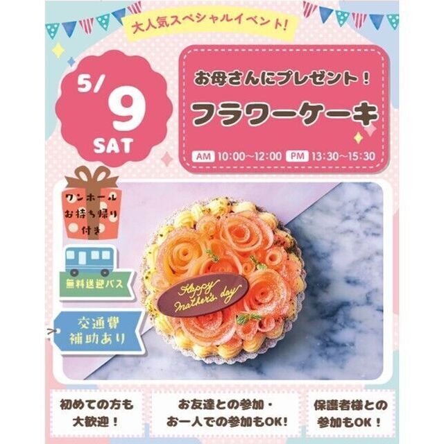 仙台スイーツ＆カフェ専門学校 ＊無料送迎バス有＊【持ち帰り&体験＆試食】フラワーケーキ体験1