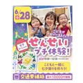 大阪こども専門学校 せんせいプチ体験！こどもが来る！！　