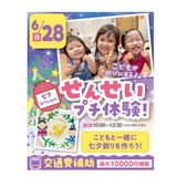 せんせいプチ体験！こどもが来る！！　の詳細