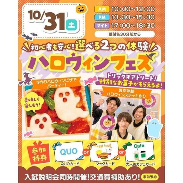 仙台こども専門学校 【大人気】選べる体験！ハロウィンフェスタ★1