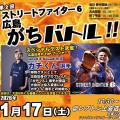 総合学園ヒューマンアカデミー広島校 ガチくん選手凱旋！ストリートファイター6 広島ガチバトル！！