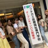 オープンキャンパス★フチガミの詳細
