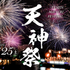 マロニエファッションデザイン専門学校 マロニエ de夏まつり！夏休み&天神祭SPオープンキャンパス3