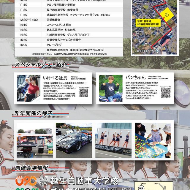 専門学校　越生自動車大学校 オゴセオートサロン20262