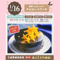 大宮スイーツ＆カフェ専門学校 【チョコレートケーキ】全学年対象/大人気！お持ち帰りイベント