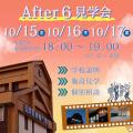 国際医療専門学校 【受験に間に合う！】アフター６見学会