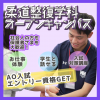 名古屋平成看護医療専門学校 柔道整復学科OC★参加でAO入試エントリー資格をGET+*