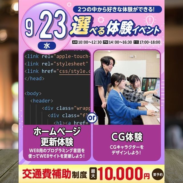 東京みらいＡＩ＆ＩＴ専門学校 【抽選会も開催！】選べるイベント！HP作成またはCG作成！1