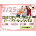 理容美容専門学校西日本ヘアメイクカレッジ かき氷が食べれるよ！NHCサマーフェスタ