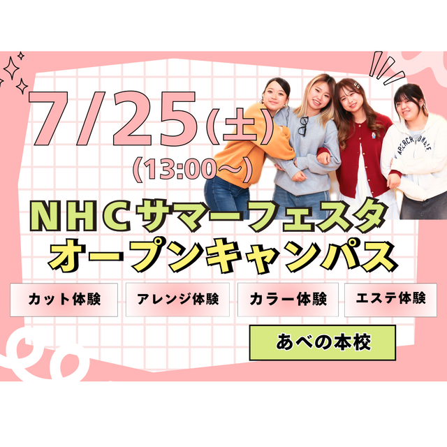 理容美容専門学校西日本ヘアメイクカレッジ かき氷が食べれるよ！NHCサマーフェスタ1