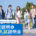 京都医健専門学校 学校説明＆AO入試説明会