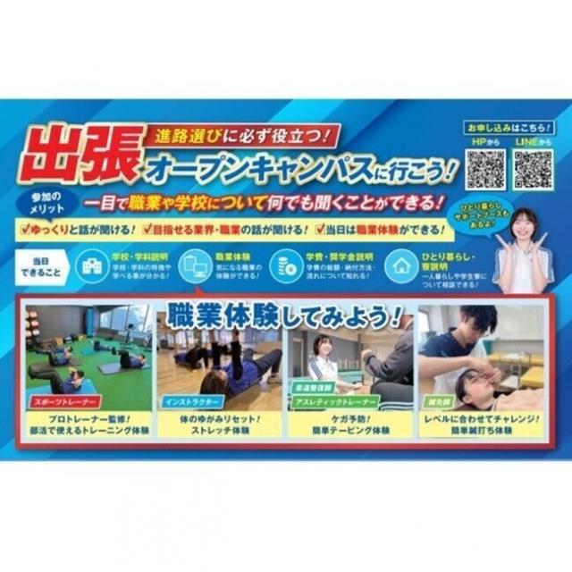 札幌スポーツ＆メディカル専門学校 【函館】出張オープンキャンパス2