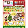 仙台こども専門学校 ＊無料バス付＊【大人気】こどもに会える！クリスマスイベント