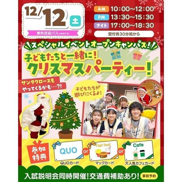 仙台こども専門学校 【大人気】こどもに会える！クリスマスイベント1