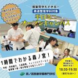 【柔道整復学科】授業見学もできる！平日ミニオープンキャンパスの詳細