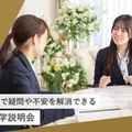 東京ホテル・ブライダル＆観光専門学校 AO入学説明会