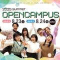 桐朋学園芸術短期大学 【オンライン】＜音楽・演劇専攻＞8月のオープンキャンパス