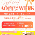 札幌医療秘書福祉＆ＩＴ専門学校 AO面談WEEK☆特別ミニオープンキャンパス！
