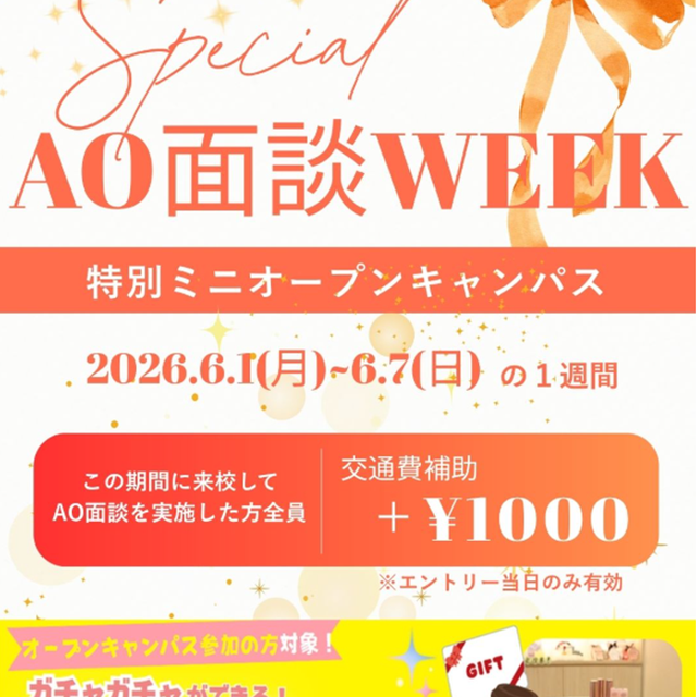 札幌医療秘書福祉＆ＩＴ専門学校 AO面談WEEK☆特別ミニオープンキャンパス！1