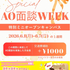 札幌医療秘書福祉＆ＩＴ専門学校 AO面談WEEK☆特別ミニオープンキャンパス！1
