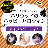 ハリウッド ハッピーハロウィンの詳細