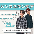 ミス・パリ・ビューティ専門学校　大宮校 【男子限定】　過去一かっこいい自分になろう！メンズスキンケア