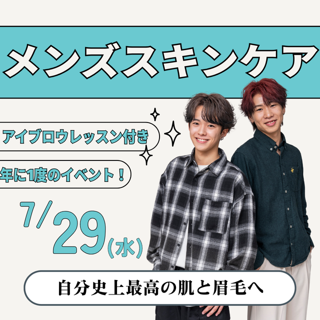 ミス・パリ・ビューティ専門学校　大宮校 【男子限定】　過去一かっこいい自分になろう！メンズスキンケア1