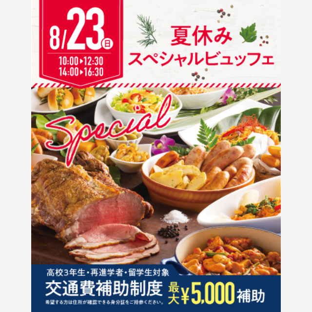 名古屋辻学園調理専門学校 【初めての方オススメ】ビュッフェを体験しよう！※宿題参加OK4
