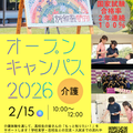 今のカイゴって？？楽しく体験！／宮崎保健福祉専門学校