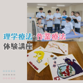 専門学校ＹＩＣリハビリテーション大学校 【予約フォーム】理学療法・作業療法　体験講座★