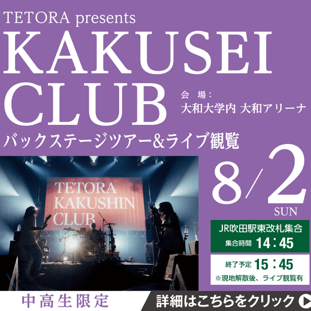 ＥＳＰエンタテインメント大阪 KAKUSEI CLUBバックステージツアー1
