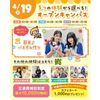 横浜こども専門学校 【交通費補助あり】5つの体験から選べるオープンキャンパス！