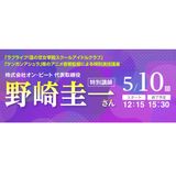 アニメ音響監督による特別演技講座【特別講師：野崎圭一さん】の詳細