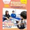 名古屋リゾート＆スポーツ専門学校 【最短３０分！】Miniオープンキャンパス★