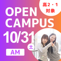日本ＩＴビジネス公務員専門学校 【高2・1対象 ショートオーキャン】事務・販売・経営