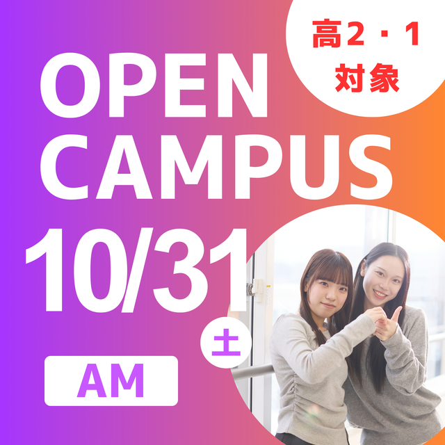 日本ＩＴビジネス公務員専門学校 【高2・1対象 ショートオーキャン】事務・販売・経営1