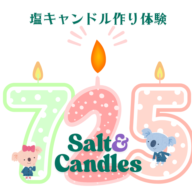 名古屋文化学園保育専門学校 カンタン！キレイ！塩キャンドル作り体験1