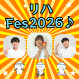 8/16　リハFes 2026♪の詳細
