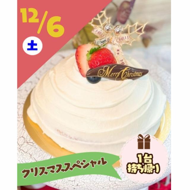 東京スイーツ＆カフェ専門学校 12/6(土)　いちごのドームケーキ1