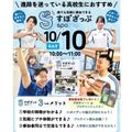 札幌スポーツ＆メディカル専門学校 全学年対象！誰でも気軽に参加できるすぽざっぷ♪