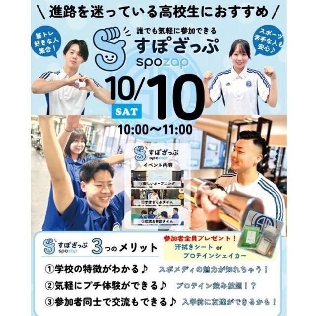 札幌スポーツ＆メディカル専門学校 全学年対象！誰でも気軽に参加できるすぽざっぷ♪1