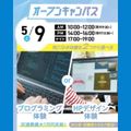 大宮みらいＡＩ＆ＩＴ専門学校 選べる授業！プログラミング体験orHPデザイン体験