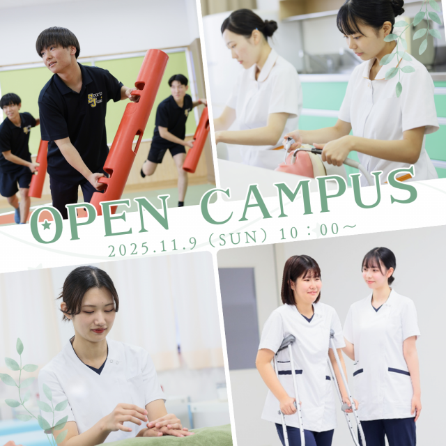 専門学校中央医療健康大学校 【全学部対象】11月のオープンキャンパス1