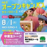 ゲーム業界志望必見！株式会社トーセで活躍中の卒業生が来校！の詳細
