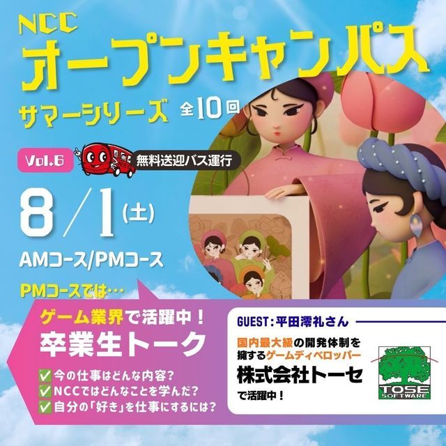 新潟コンピュータ専門学校 ゲーム業界志望必見！株式会社トーセで活躍中の卒業生が来校！1