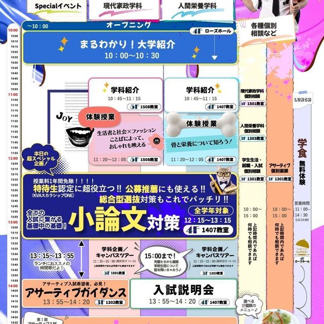 東京家政学院大学 小論文 対策講座実施！9/6日OC【千代田キャンパス】2