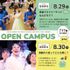 桐朋学園芸術短期大学 【音楽専攻・演劇専攻】8月オープンキャンパス1