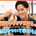 ＴＣＡ東京ＥＣＯ動物海洋専門学校 エキゾチックアニマルの診察について学ぼう！