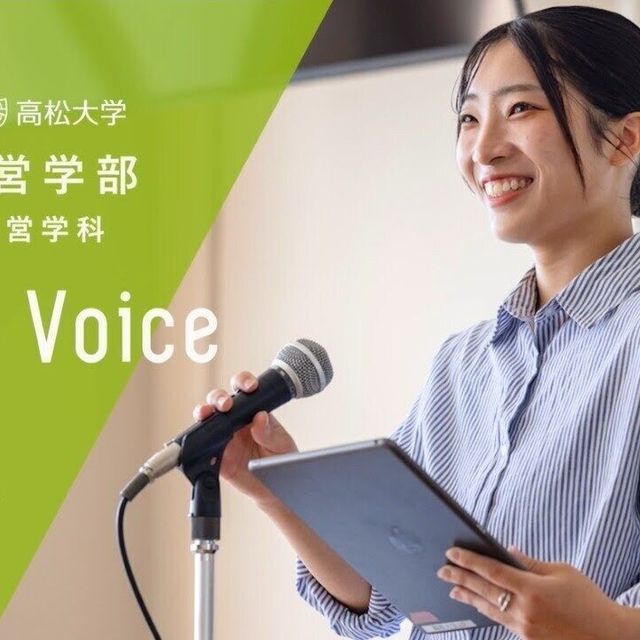 高松大学 3分でわかる！経営学部の魅力！1